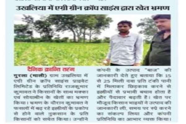 Agri Green Crop Science PVT Ltd 
